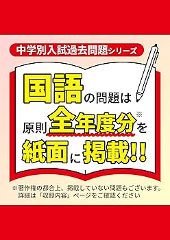 最新版 ＞ 早稲田大学高等学院中学部 2026 ～ 2027 年度版 【 過去問 9