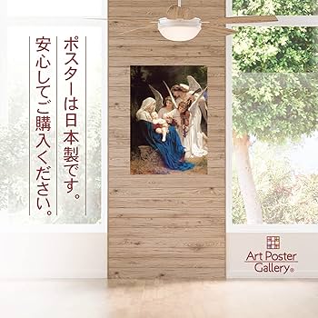 Amazon.co.jp: ポスター (ウィリアム アドルフ ブグロー 天使の歌) A2