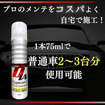 Amazon.co.jp: ダイヤモンドキーパー コーティング ケミカル 75ml
