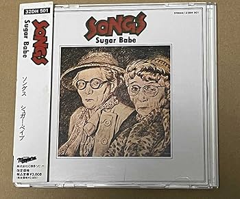Amazon.co.jp: SUGAR BABE - SONGS/シュガーベイブ 山下達郎 / 32DH501