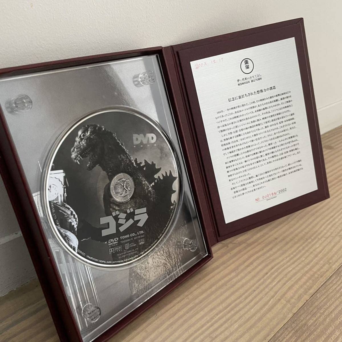 Amazon.co.jp: 非売品 ゴジラDVD 限定2002本 東宝創立70周年記念