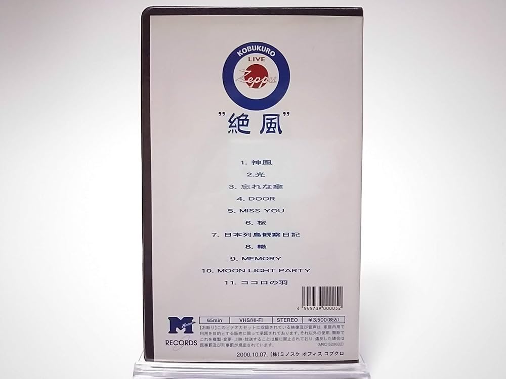 Amazon.co.jp: 絶風 52.96 hectopascal Zepp Osaka [VHS] : コブクロ: DVD