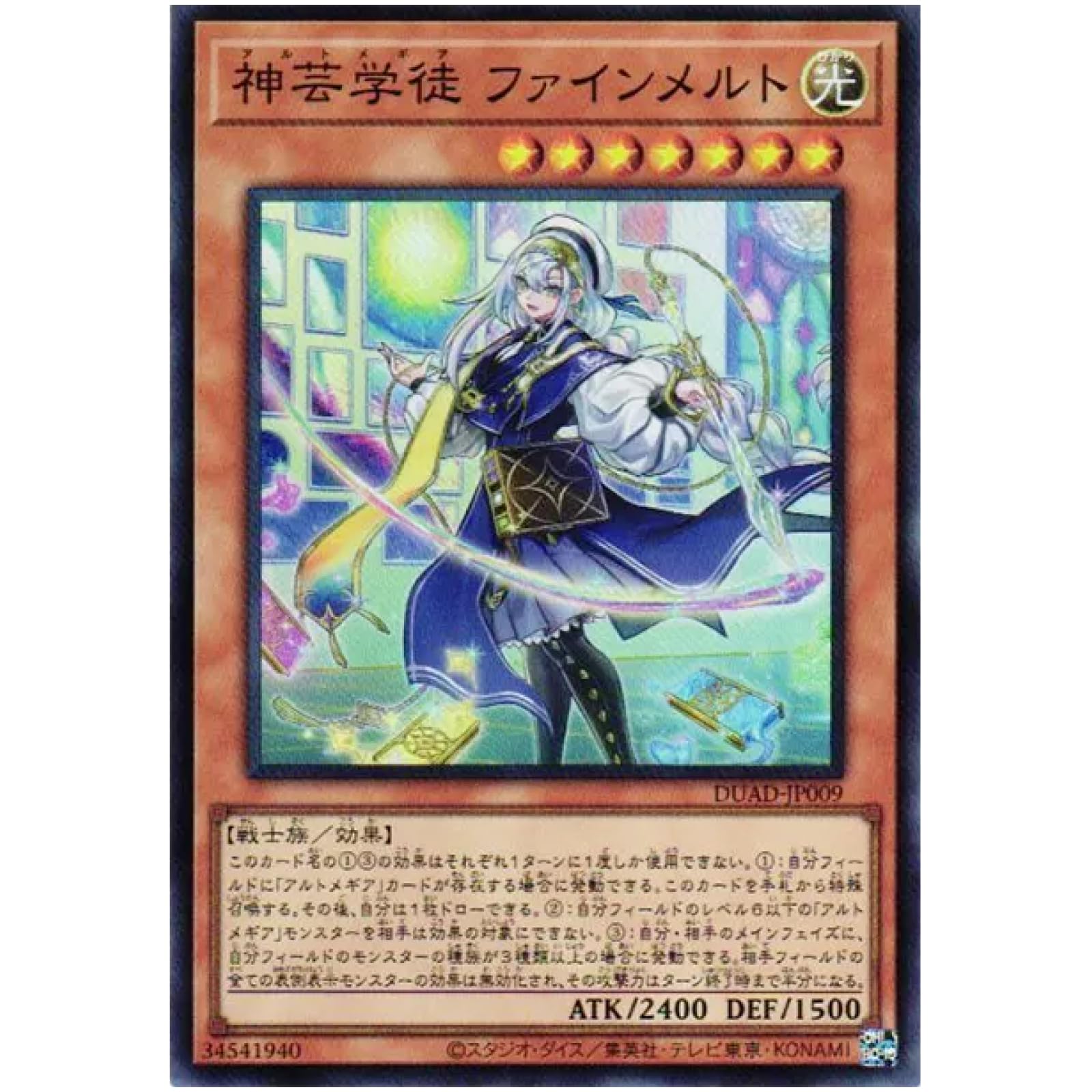 Amazon.co.jp: 遊戯王カード DUAD-JP009 神芸学徒 ファインメルト