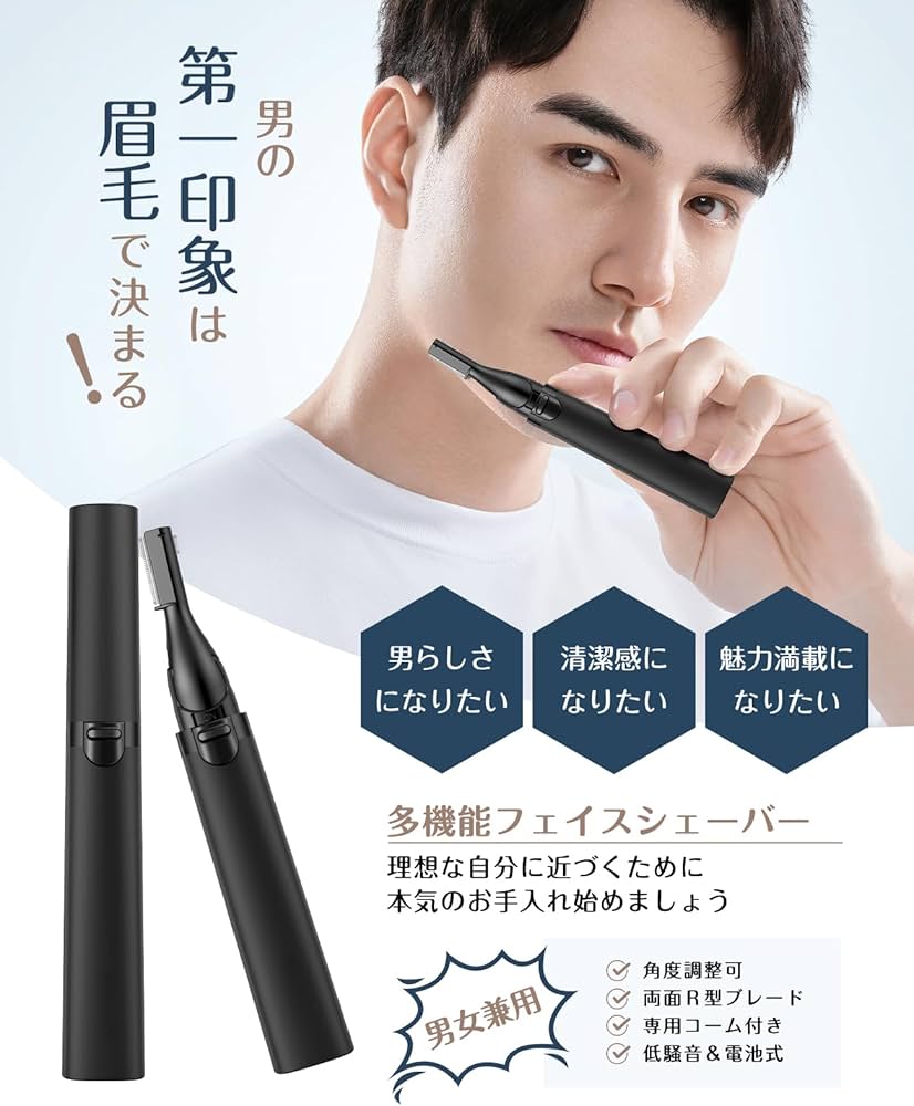 Amazon | 眉毛シェーバー メンズ フェイスシェーバー まゆげカッター