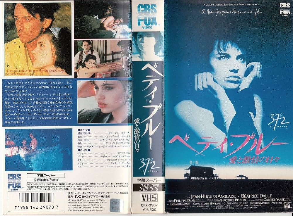 Amazon.co.jp: ベティ・ブルー 愛と激情の日々 [VHS] : ベアトリス