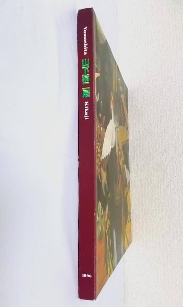 Amazon.co.jp: 山下菊二展 Yamashita Kikuji〈図録〉 : Japanese Books