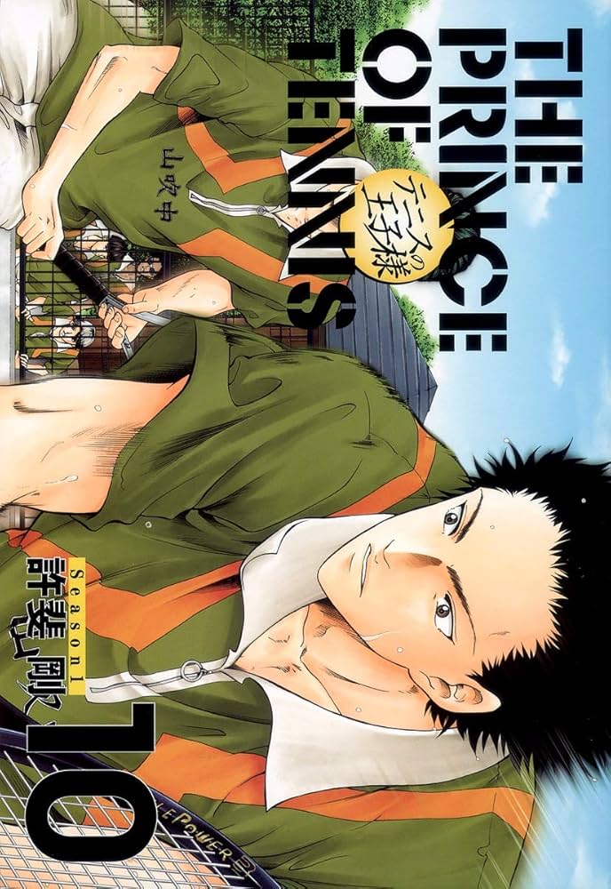 テニスの王子様完全版 Season1 10 (愛蔵版コミックス) | 許斐 剛 |本