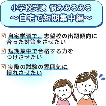 2026 仁川学院小学校 受験 問題集 過去の入試傾向と対策 合格セット