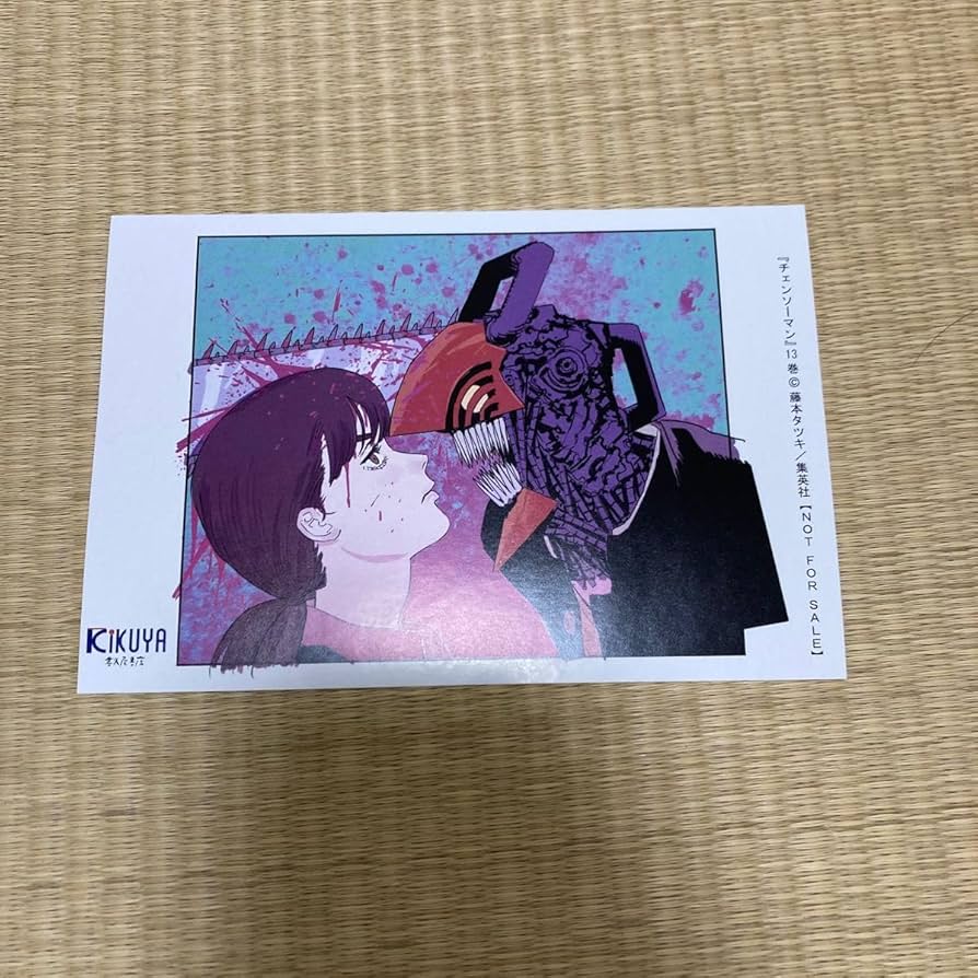 Amazon.co.jp: チェンソーマン13巻 喜久屋書店購入特典 イラストカード