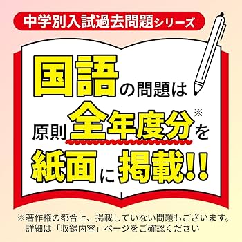 城北中学校 2025年度 【過去問3+4年分】(中学別入試過去問題シリーズ
