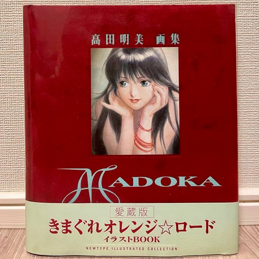 Amazon.co.jp: Madoka 高田明美 画集 きまぐれオレンジロード イラスト