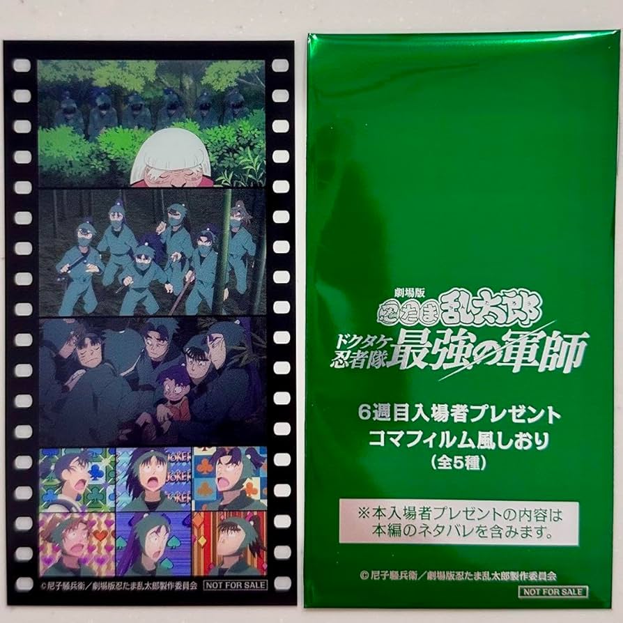 Amazon.co.jp: 劇場版 映画 忍たま乱太郎 ドクタケ忍者隊 最強の軍師