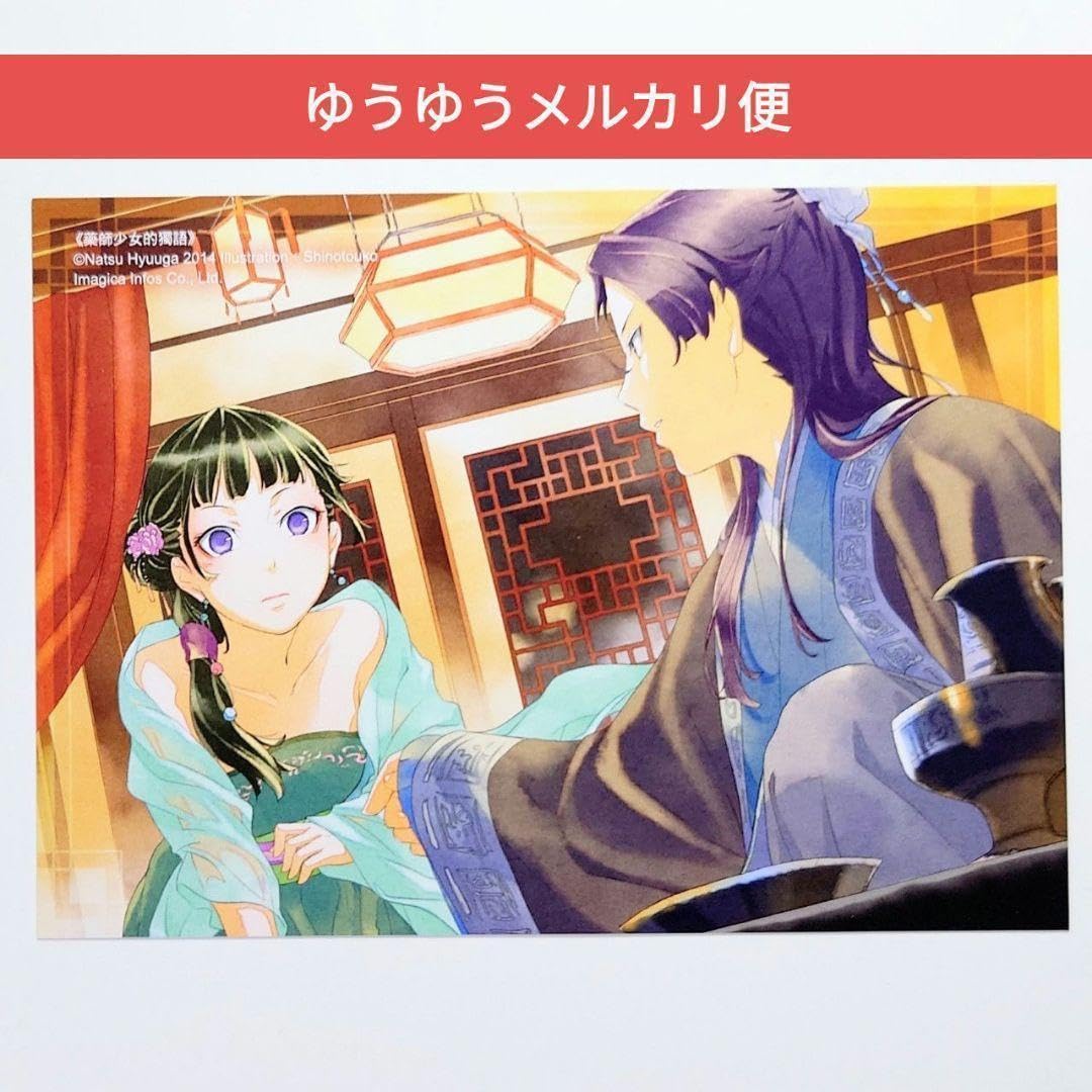 Amazon.co.jp: 壬氏猫猫 特典イラストカード 小説 薬屋のひとりごと13