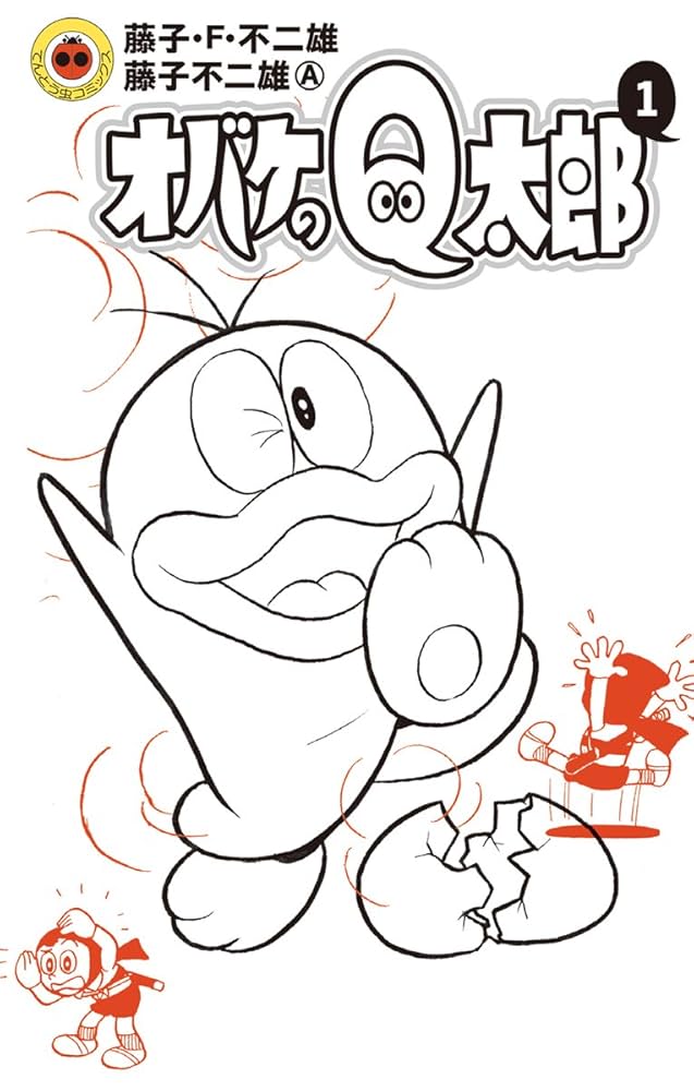 Amazon.co.jp: オバケのQ太郎（1） (てんとう虫コミックス) 電子書籍