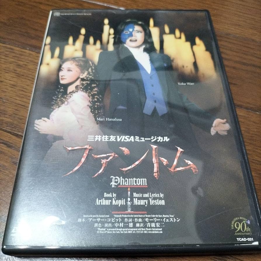 Amazon.co.jp: 宝塚 宙組 DVD 「ファントム」和央ようか 花總まり