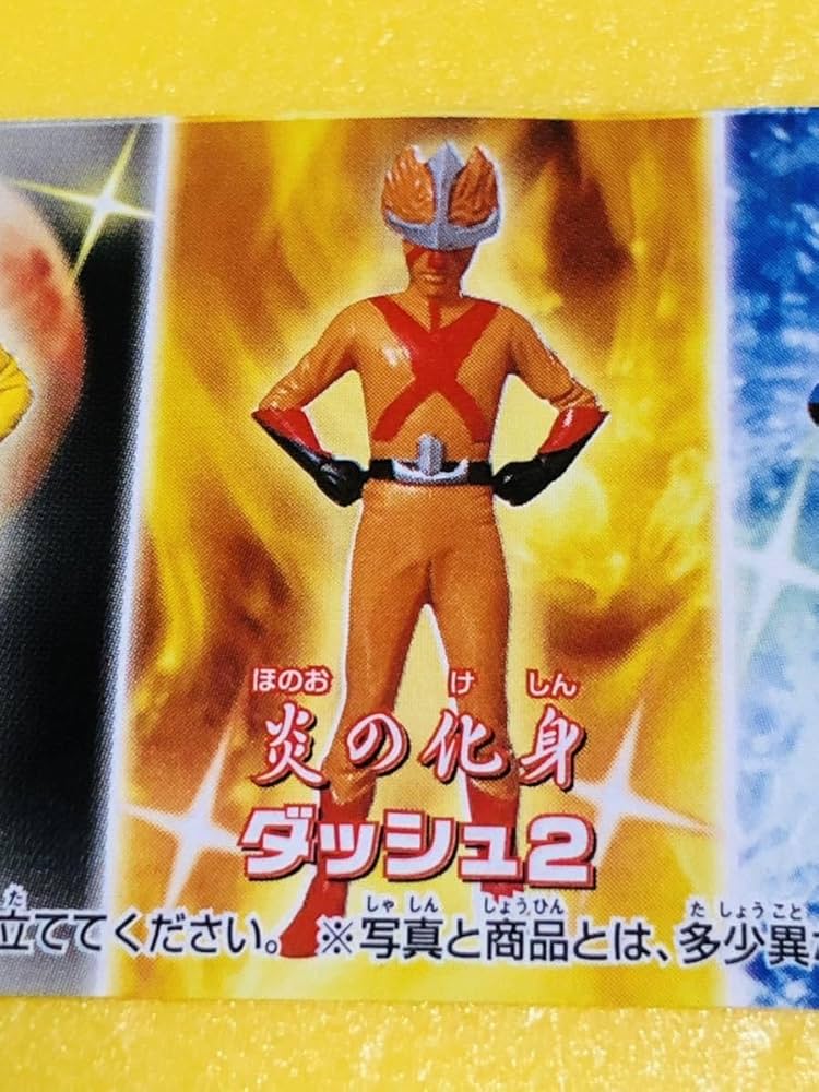 Amazon.co.jp: 品 HGレインボーマン ダッシュ2 火の化身 : おもちゃ