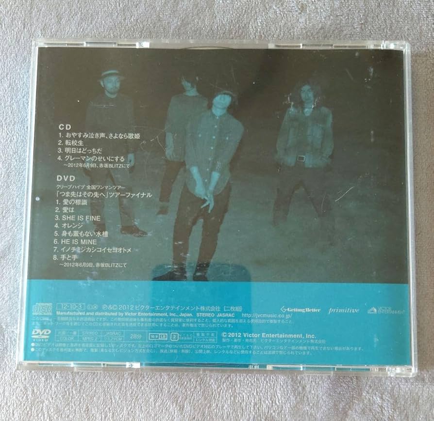 Amazon.co.jp: クリープハイプ DVD CD おやすみ泣き声、さよなら歌姫