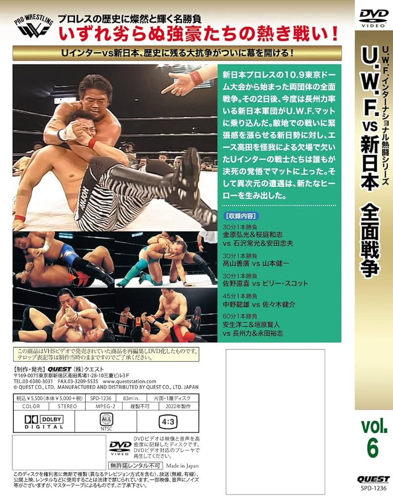 Amazon.co.jp: [DVD]復刻! U.W.F.インターナショナル熱闘シリーズvol.6