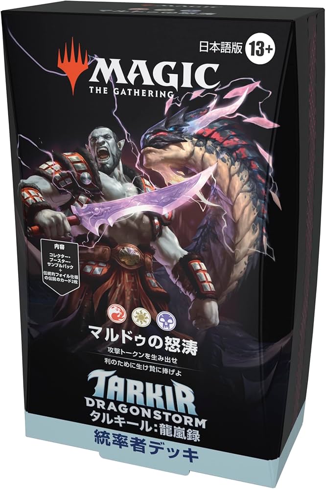 Amazon.co.jp: マジック:ザ・ギャザリング タルキール:龍嵐録 統率者