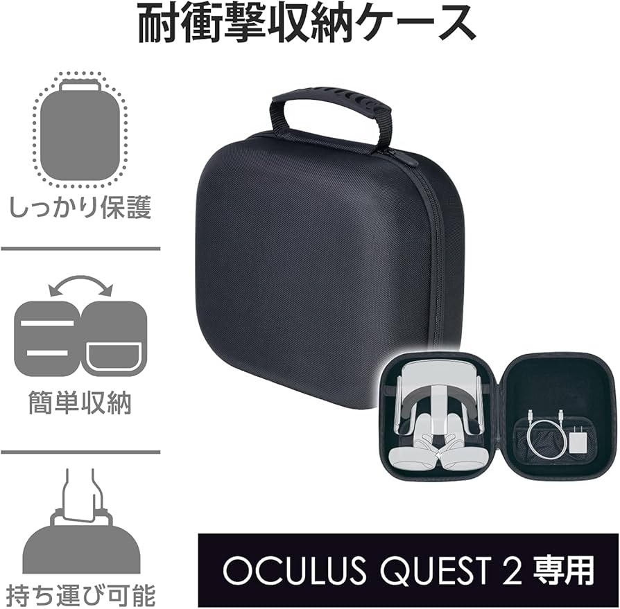Amazon | エレコム Oculus Meta Quest 2用アクセサリ 収納ケース