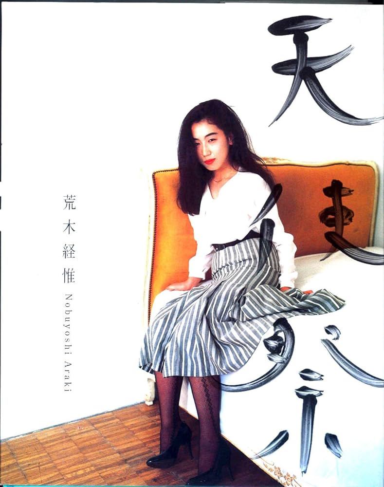 天使祭 | 荒木 経惟 |本 | 通販 | Amazon