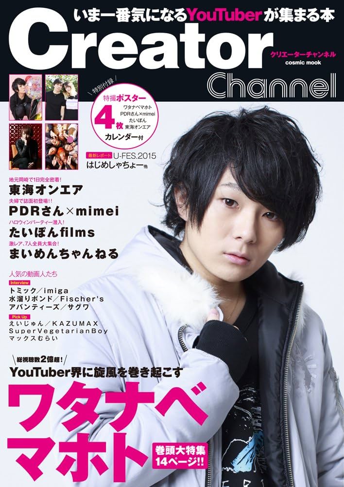 Creator Channel (COSMIC MOOK) |本 | 通販 | Amazon