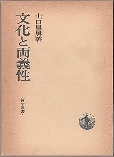 Amazon.co.jp: 山口 昌男: 本、バイオグラフィー、最新アップデート