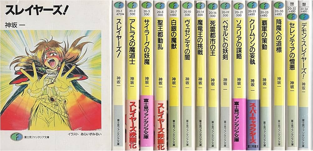 Amazon.co.jp: スレイヤーズ 文庫セット (富士見ファンタジア文庫