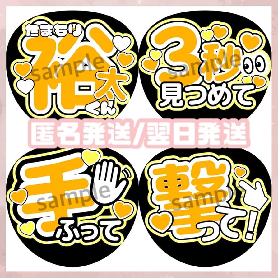 Amazon.co.jp: 玉森裕太 うちわ文字 ファンサうちわ セット うちわ屋