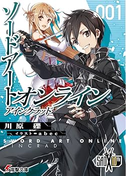 Amazon.co.jp: ソードアート・オンライン1アインクラッド (電撃文庫