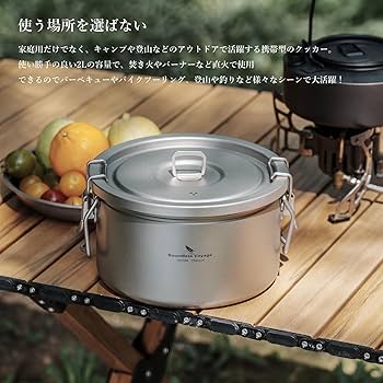 Amazon.co.jp: Boundless Voyage チタン クッカー キャンプ鍋 セット