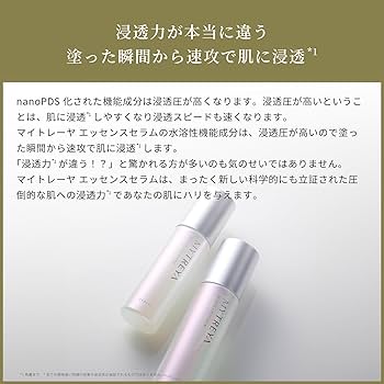 Amazon.co.jp: Mytreya(マイトレーヤ) エッセンスセラム 美容液