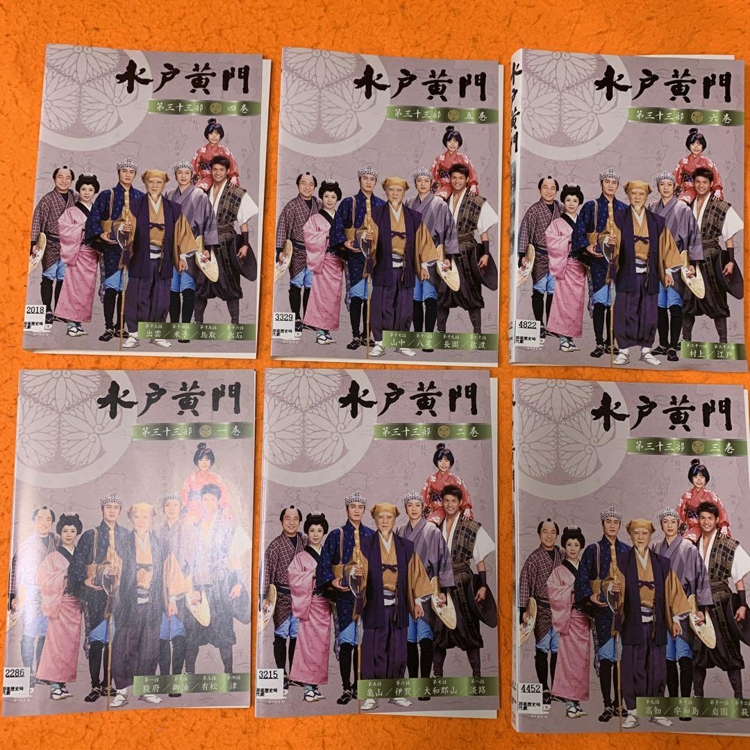 Amazon.co.jp: 水戸黄門 第三十三部 DVD 全巻セット 里見浩太朗 第33部