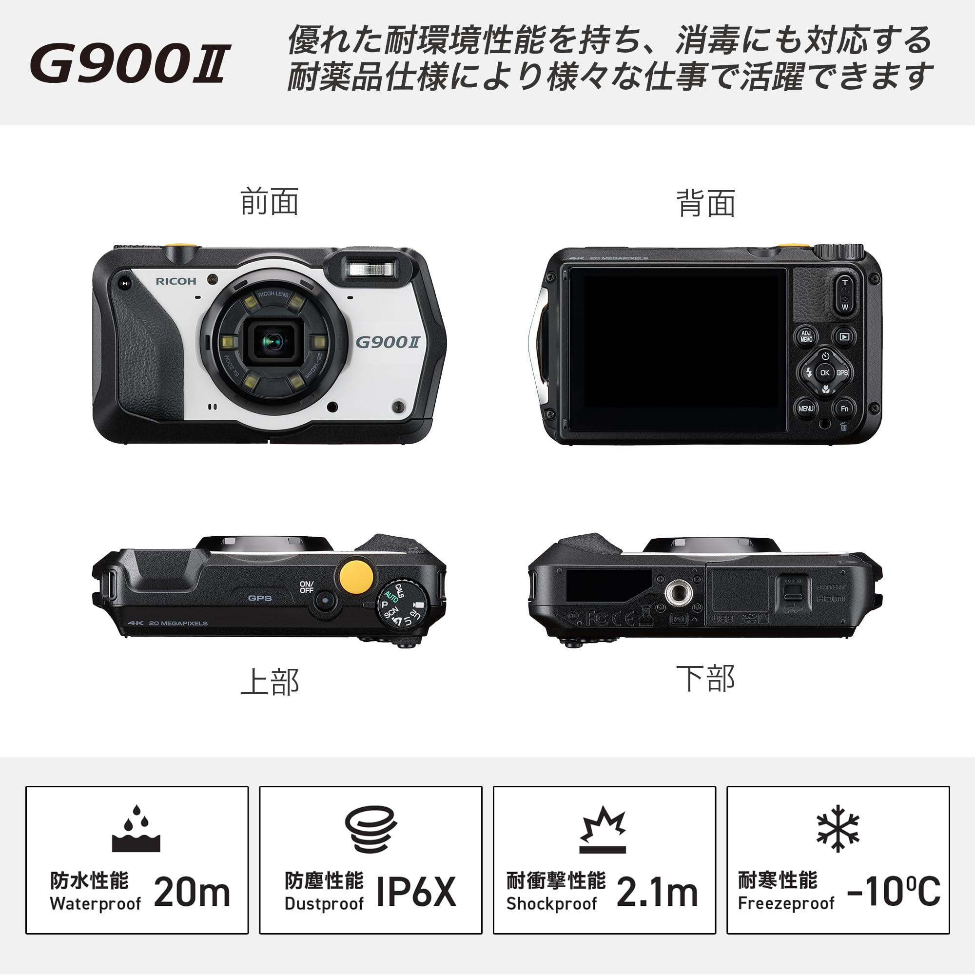 Amazon | RICOH G900II 耐薬品仕様・消毒対応・防水20m・防塵・耐衝撃