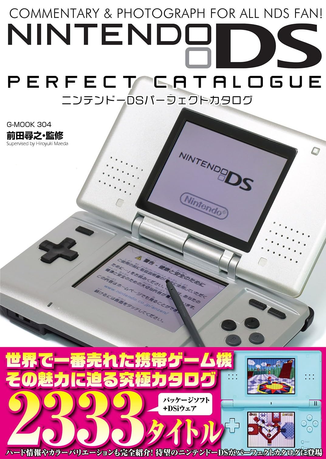 Amazon.co.jp: Nintendo DSパーフェクトカタログ (G-MOOK) : 前田 尋之: 本
