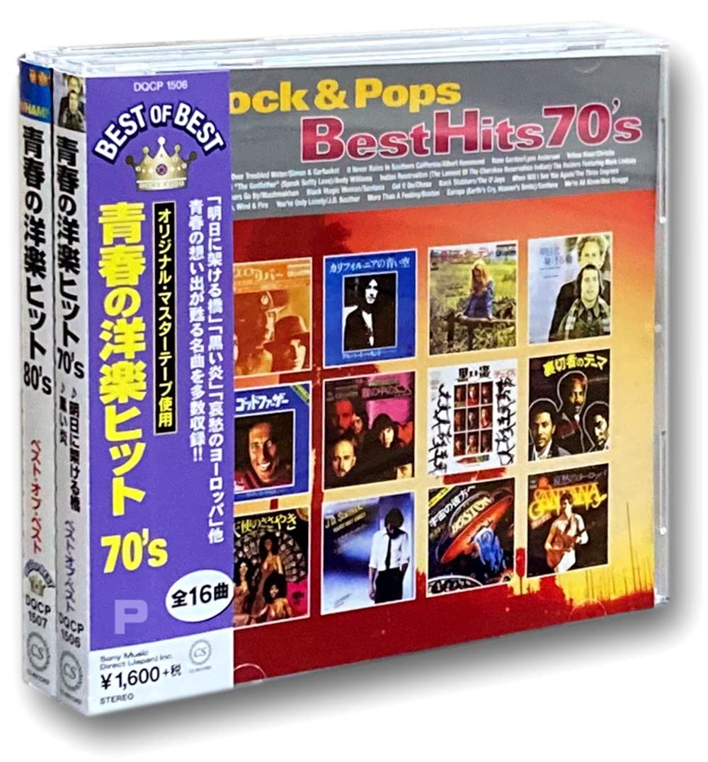 Amazon.co.jp: 青春の 洋楽 ヒット CD2枚組 ヨコハマレコード限定 特典