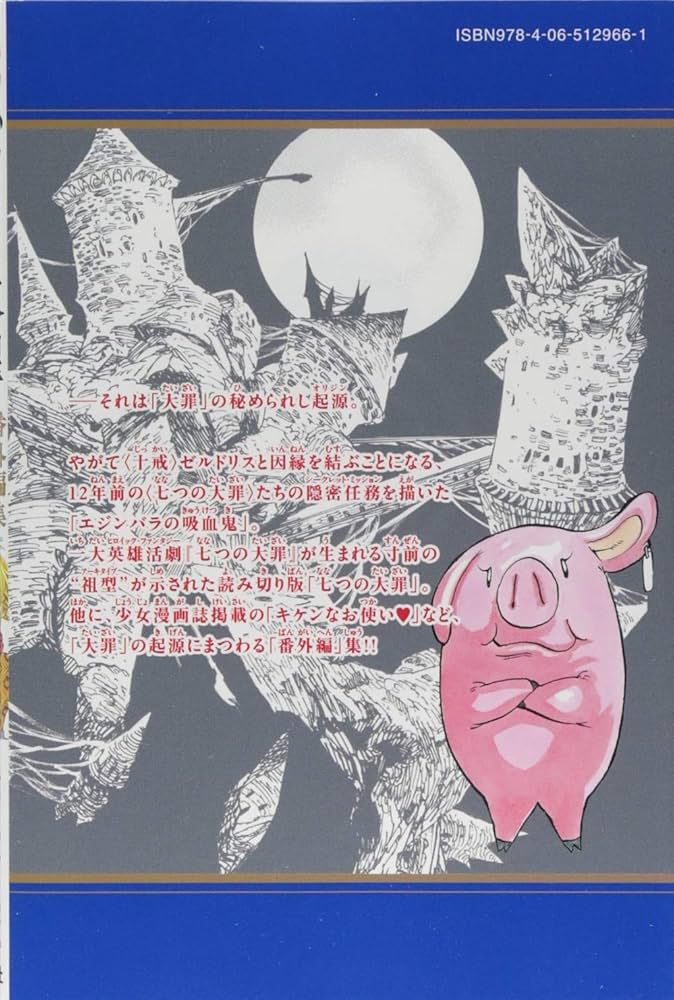 Amazon.co.jp: 七つの大罪 番外編集 (KCデラックス) : 鈴木 央