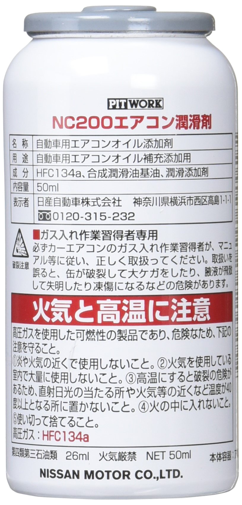 Amazon | PITWORK(ピットワーク) NC200エアコン潤滑剤 KA450-05090