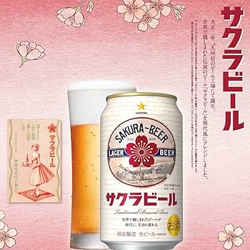 Amazon.co.jp: サッポロ サクラビール [ ビール ルース 350ml×24本