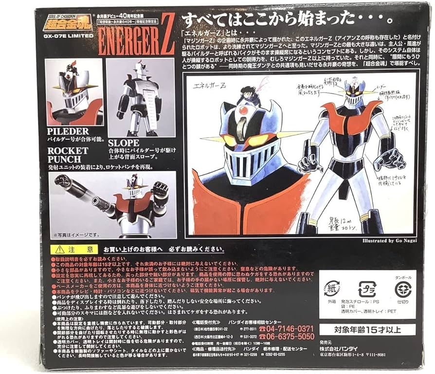 Amazon | 【未開封】 超合金魂 GX-07E LIMITED エネルガーZ 永井豪