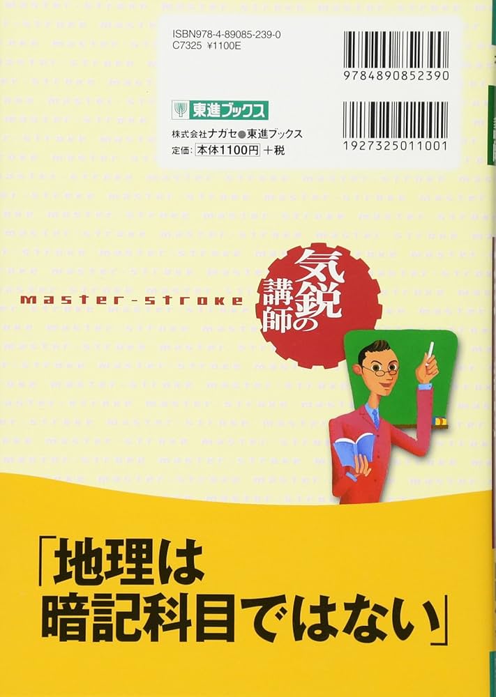 山岡の地理B教室 PARTI (気鋭の講師シリーズ) | 山岡 信幸 |本 | 通販