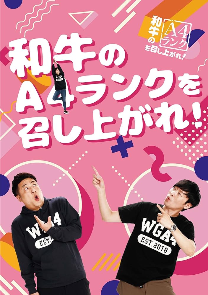 Amazon.co.jp: 和牛のA4ランクを召し上がれ！BOX 3 (初回限定版)(3枚組