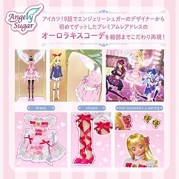 Amazon.co.jp: Dress Up Style アイカツ 星宮いちご オーロラキス