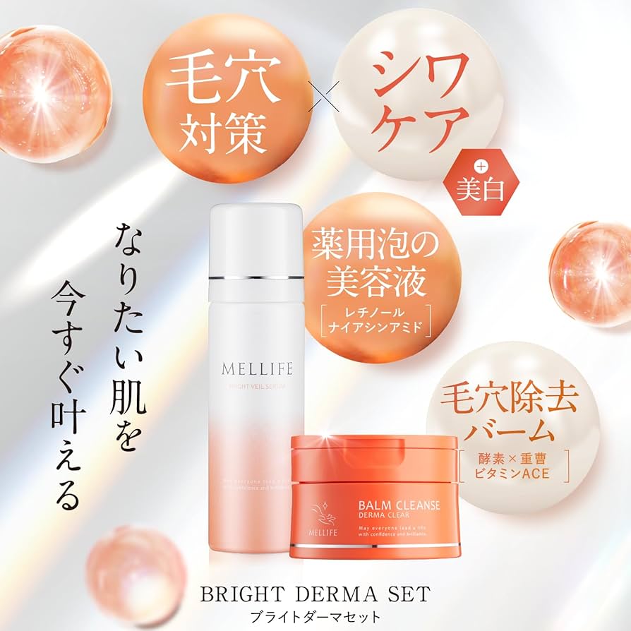 Amazon | MELLIFE ブライトダーマ セット クレンジングバーム 薬用