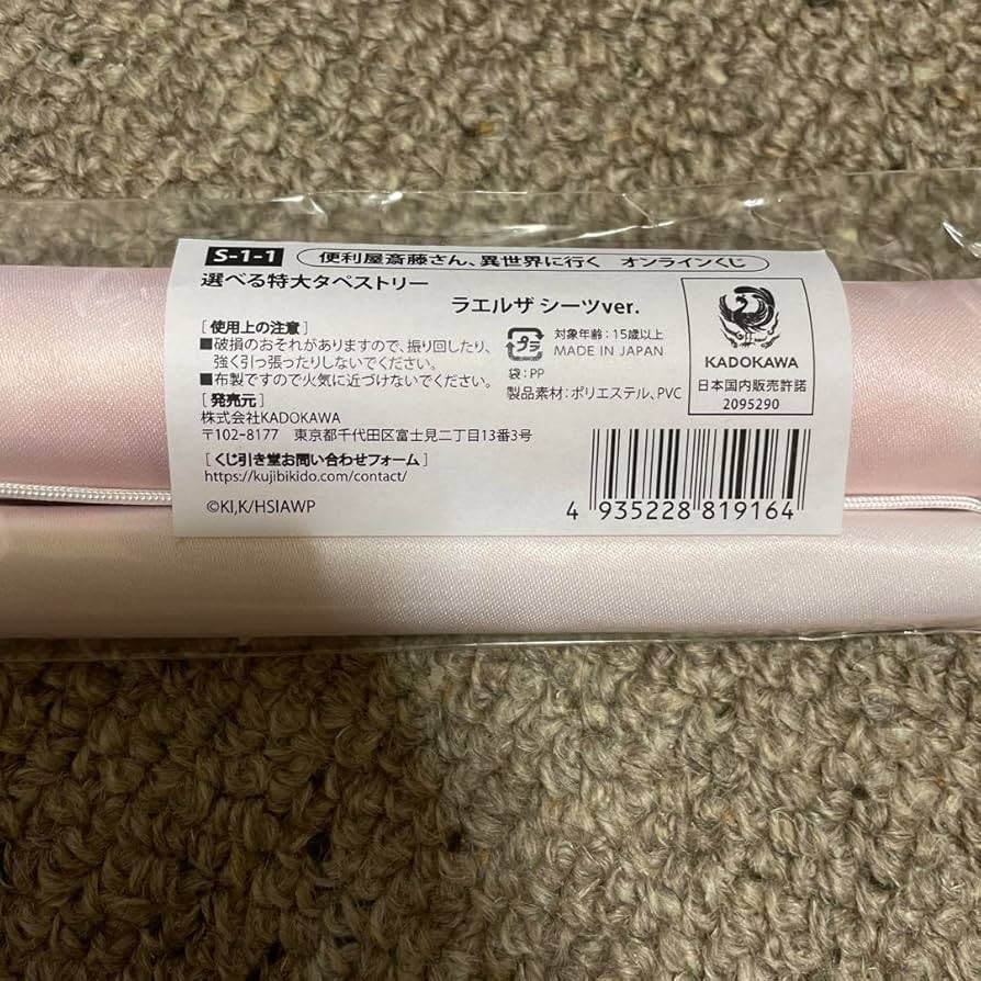 Amazon.co.jp: 便利屋斎藤さん、異世界に行く オンラインくじ 特大