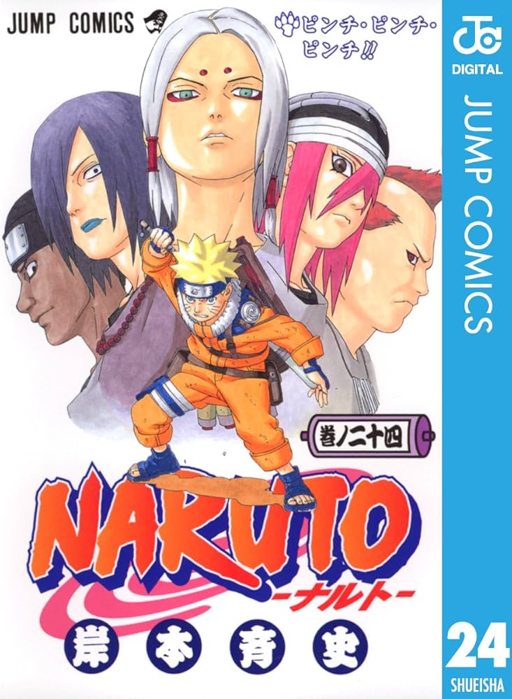 Amazon.co.jp: NARUTO―ナルト― モノクロ版 24 (ジャンプコミックス