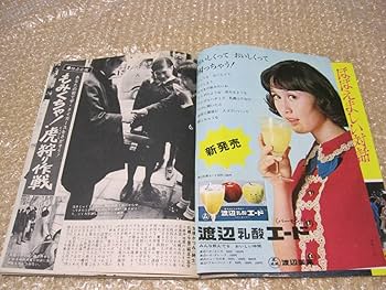Amazon.co.jp: 週刊平凡 1968年 5月30日号 テンプターズ タイガース