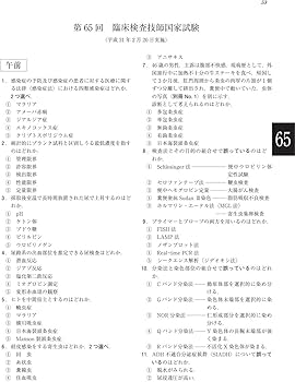 臨床検査技師国家試験問題集 2020年版 | 日本臨床検査学教育協議会 |本