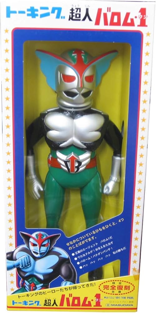 Amazon | トーキング 超人 バロム・1 完全復刻版 | フィギュア
