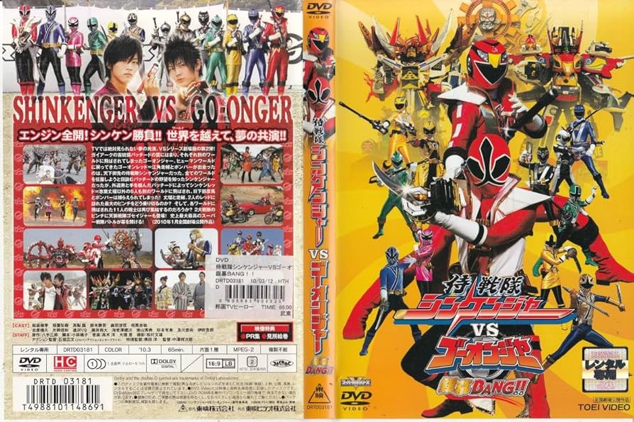 Amazon.co.jp: DVD劇場版 侍戦隊シンケンジャーvsゴーオンジャー 銀幕
